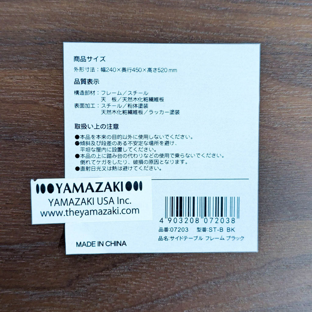 Yamazaki Frame Accent Table